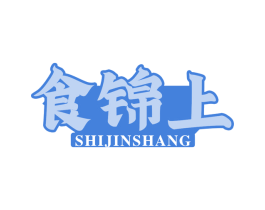 食锦上