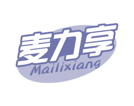 麦力享