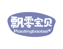 飘零宝贝