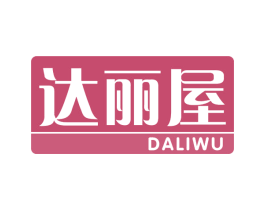 达丽屋