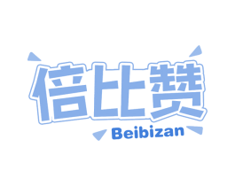 倍比赞 第30类小食配料商标转让 注册号69463908