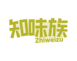 知味族 第30类小食配料商标转让 注册号70660042