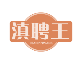 滇聘王 第30类小食配料商标转让 注册号69512078