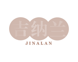 吉纳兰 第30类小食配料商标转让 注册号68895097