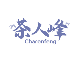 茶人峰 第30类小食配料商标转让 注册号69348603