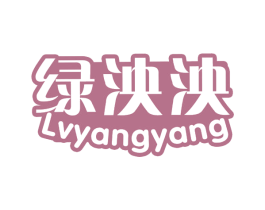 绿泱泱