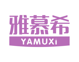 雅慕希
