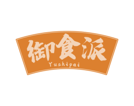 御食派