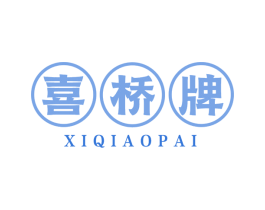 喜桥牌