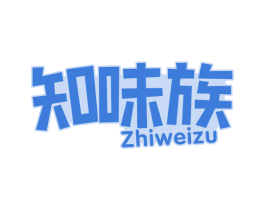知味族