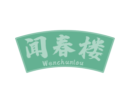 闻春楼