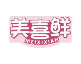 美喜鲜