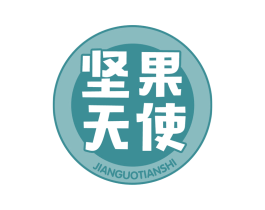 坚果天使 第29类食品商标转让 注册号67317645