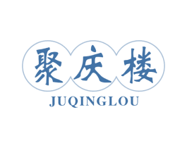 聚庆楼 第29类食品商标转让 注册号68589637