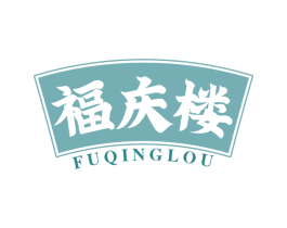 福庆楼