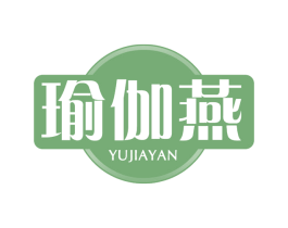瑜伽燕 第25类服装鞋帽商标转让 注册号71137069
