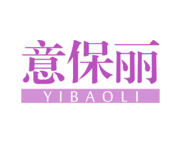 意保丽 第25类服装鞋帽商标转让 注册号71188409