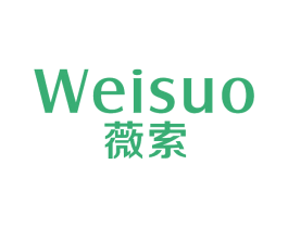 薇索 第25类服装鞋帽商标转让 注册号71294475
