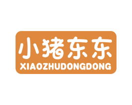 小猪东东