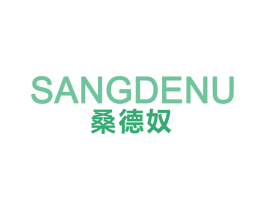 桑德奴
