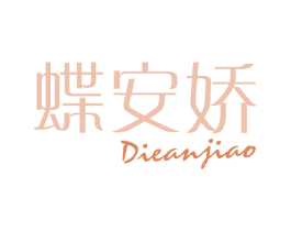 蝶安娇 第25类服装鞋帽商标转让 注册号67251764