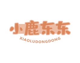 小鹿东东