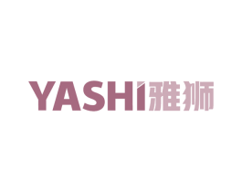 雅狮