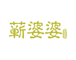 蕲婆婆 第10类医疗器械商标转让 注册号70776979