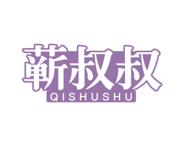 蕲叔叔 第10类医疗器械商标转让 注册号70778195