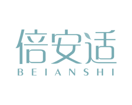 倍安适