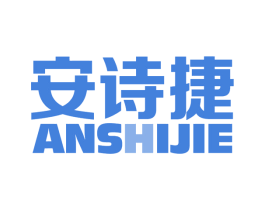 安诗捷 第10类医疗器械商标转让 注册号68060726
