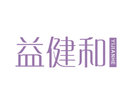 益健和 第10类医疗器械商标转让 注册号67957714