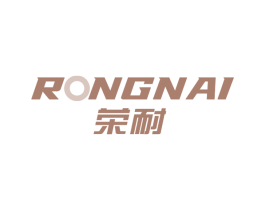 荣耐 第10类医疗器械商标转让 注册号68056016