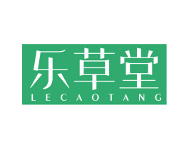 乐草堂