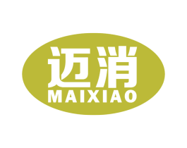 迈消 第09类科学仪器商标转让 注册号70529350