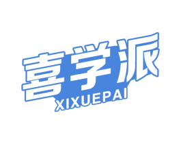 喜学派 第09类科学仪器商标转让 注册号69973970
