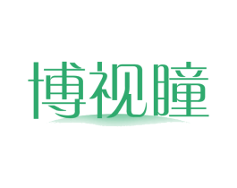 博视瞳 第09类科学仪器商标转让 注册号67787892