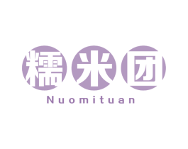 糯米团