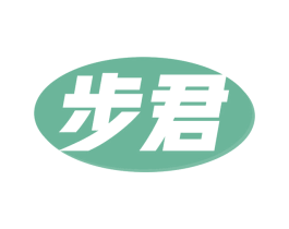 步君