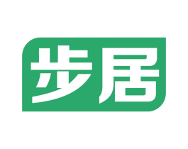 步居