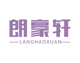 朗豪轩