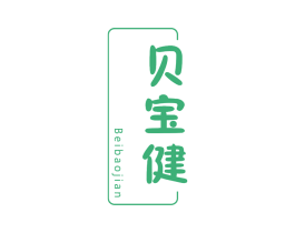 贝宝健