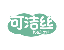 可洁丝 第05类医药商标转让 注册号70318721
