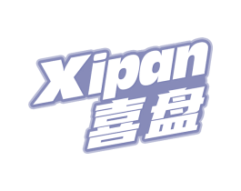 喜盘