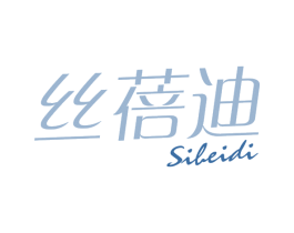 丝蓓迪 第03类化妆品商标转让 注册号69018493