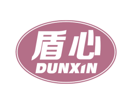 盾心