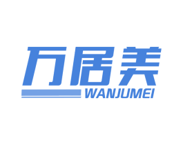 万居美