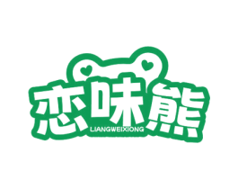 恋味熊
