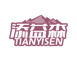 添益森 第30类小食配料商标转让 注册号69268616