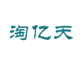淘亿天 第09类科学仪器商标转让 注册号46374700